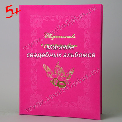 Розовая бархатная папка для свидетельства о регистрации брака