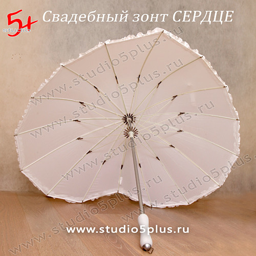Свадебный зонт СЕРДЦЕ для молодоженов - белый от дождя