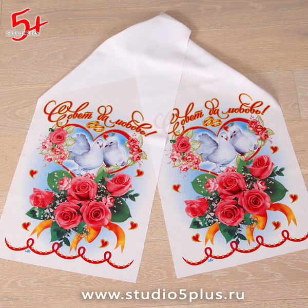 Рушник для каравая с голубями и розами