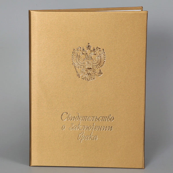 Папка для свидетельства о браке с гербом России, золотая