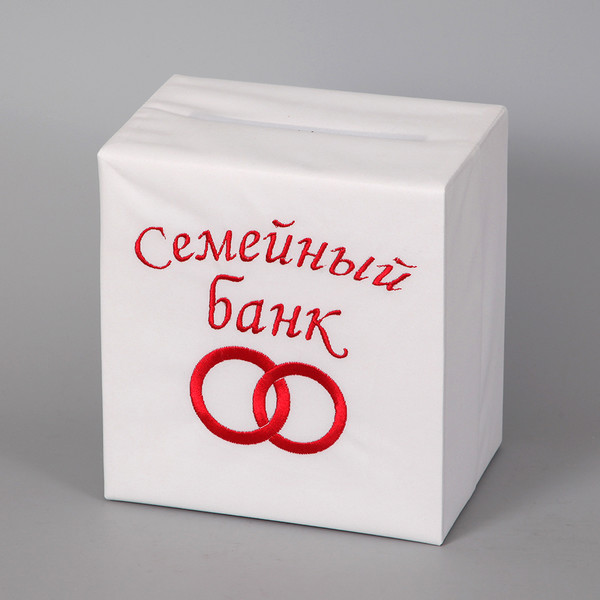 Семейный банк - коробка белого цвета с красной надписью и свадебными кольцами