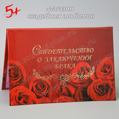 Оболожки для свидетельства о браке с красными розами купить