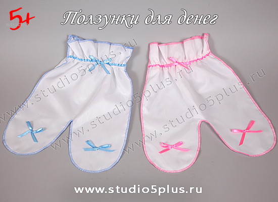 Ползунки для конкурса мальчик или девочка