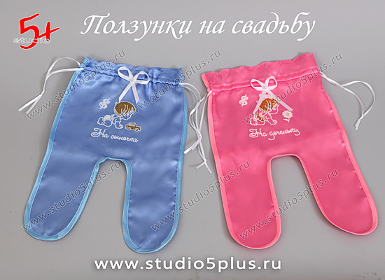 Ползунки для свадьбы