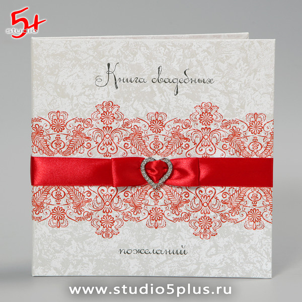 Книга пожеланий в бело красном цвете