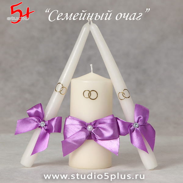 Комплект свечей для передачи огня Семейного очага на свадьбе фиолетовый