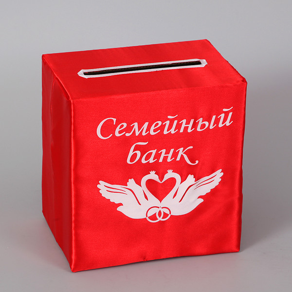 Семейный банк красного цвета для денежных подарков