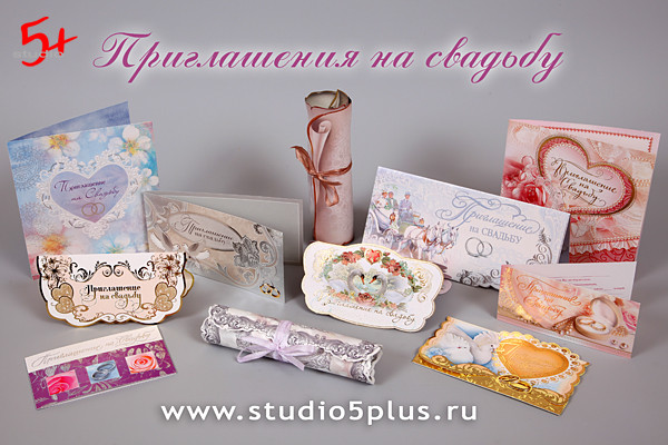 Приглашения на свадьбу, свадебные приглашения купить в СПб